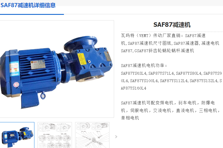 SAF87DT90L4/BMG/HF/TF/M2B/258.18減速電機(jī)型號.png
