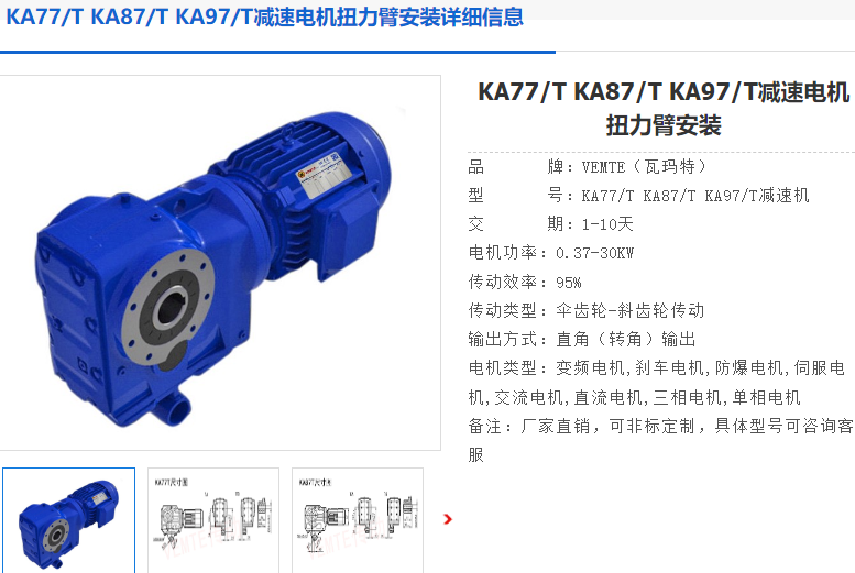 KA77T減速機.png