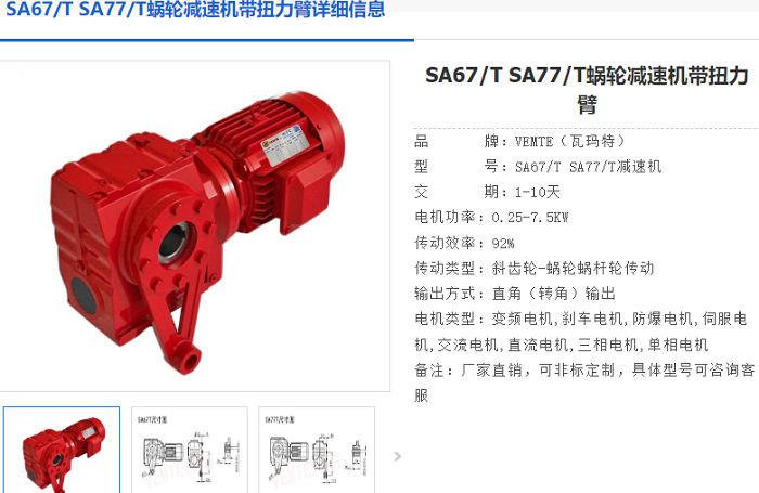 SA67T減速機.png