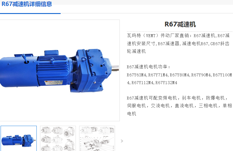R67減速機.png