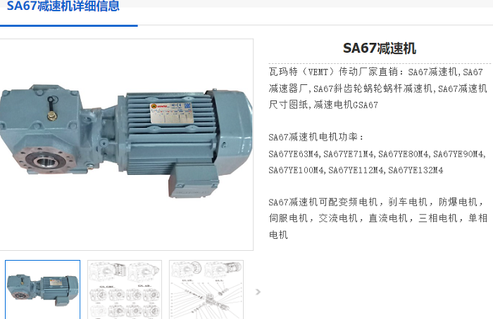SA67減速機(jī).png